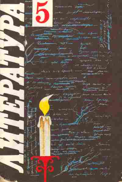 Книга Ладыгин М.Б. Литература 5 класс Учебное пособие, 11-7447, Баград.рф